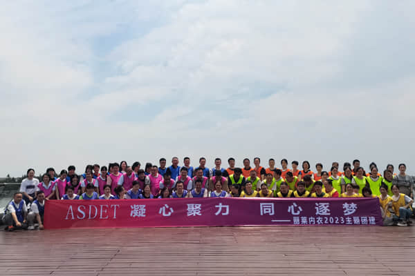 ASDET | Zhejiang Lily Underwear management team to carry out the "core strength, concentric dream" group building activities